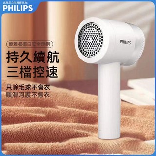 USB充電 飛利浦毛球修剪器 衣服除毛器 去毛球機 除毛球器 Philips衣服剃毛器 修毛球