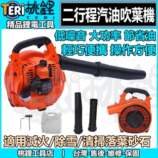 鼓風機 吹葉機 手提式吹葉機 大功率汽油吹風機 鼓風機 工地除塵吹風機 二行程 手提式 引擎吹風機/吹葉機/鼓風機