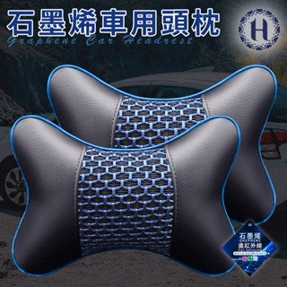 臺灣現貨（隔日出貨）【Hilton 希爾頓】石墨烯車用頭枕 汽車頭枕 車用靠枕 護頸枕 藍灰色 B0113