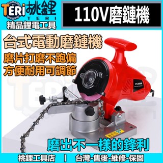 【送磨片】110V臺式電動磨鏈機 磨鏈機 磨鏈器 鏈條打磨 鏈齒 電動銼刀 摸鏈條工具 電鋸油鋸磨鏈用