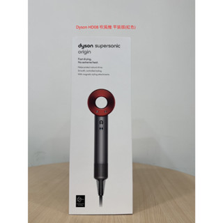 Dyson HD08 吹風機 平裝版 (紅色)(全新未拆/臺灣公司貨)