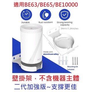 二代加強版~適用TP-Link Deco BE63/BE65/BE67/BE68/BE10000 壁掛支架 收納架 掛架