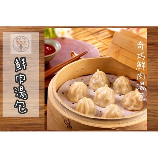 快速出貨 晨食小蛋 鮮肉湯包 50入 1400g 湯包
