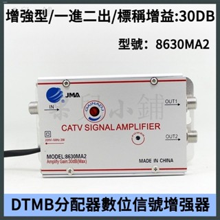 一分二增強分配器 DTMB分配器數位訊號增強器 地面波訊號放大器 地下室電梯山區家用加強器 有線電視訊號放大器