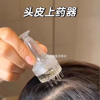 臺灣現貨🔥米諾頭皮上藥器🔥頭部地爾滾珠 導液生發按摩護發梳 精油給藥塗抹神器 男女適用
