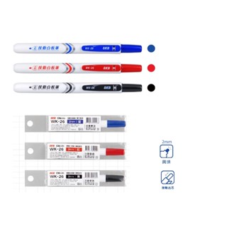 SKB 文明 WK-26i 按動白板筆 專用替芯 3入/組 3色可選擇~輕鬆使用 經濟實惠~
