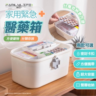 【FL生活+】分格手提雙層收納盒 收納箱 工具箱 醫藥箱 醫藥盒 大容量收納盒 分格收納箱 藥品收納 保健箱 急救箱