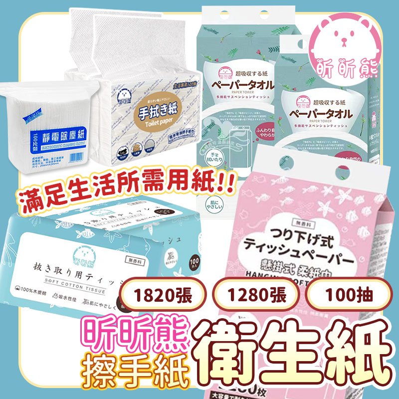 1280張 懸掛式抽紙巾 主👍️擦手紙 棉柔紙 紙巾 淨新 欣蜜兒 衛生紙 抽取式衛生紙 廁所紙 衛生巾 柔紙巾 抽紙巾