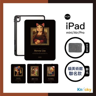 #喵喵咪呀【Knocky x 山本修老師】『貓美術館』iPad Air/Pro/Mini 多折/三折保護套