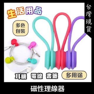 多用途集線器 磁吸繞線器 捲線器 收線器 磁吸理線器 固線器 綁線繩