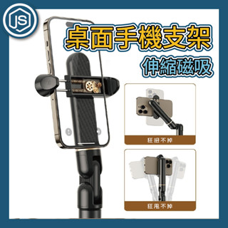 臺灣出貨 夾式金屬伸縮磁吸桌面手機支架 懶人支架 伸縮支架 夾式支架 俯拍支架 手機支架 桌面支架 直播支架 手機立架