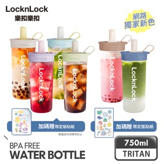 【樂扣樂扣】嚼對FUN飲吸管杯750ml (Tritan、大容量、多色、無毒)