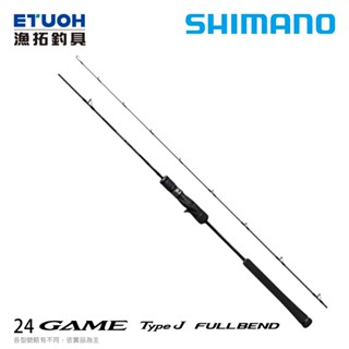 SHIMANO 24 GAME TYPE J FULLBEND [漁拓釣具] [船釣鐵板竿]