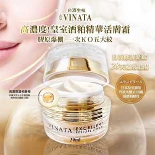 限時🈵500免運💕臺酒生技 醫美權威微整活膚霜 高濃度!皇室酒粕精華活膚霜