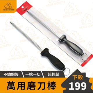 【菜刀の好夥伴】萬用磨刀棒 磨刀棒 磨刀器 陶瓷磨刀棒 金剛石磨刀棒 磨刀神器 磨刀棍 磨刀石 多功能磨刀 不鏽鋼磨刀棒