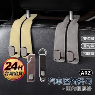 汽車座椅掛勾【ARZ 實拍現貨】【F085】質感皮革 折疊掛鉤 車用掛勾 椅背 汽車掛鉤 車用掛鉤 汽車收納 後座 掛勾