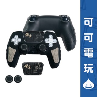 SONY PS5 黑神話：悟空 黑悟空 矽膠手把套 手把套 保護套 矽膠套 手把保護套【可可電玩旗艦店】