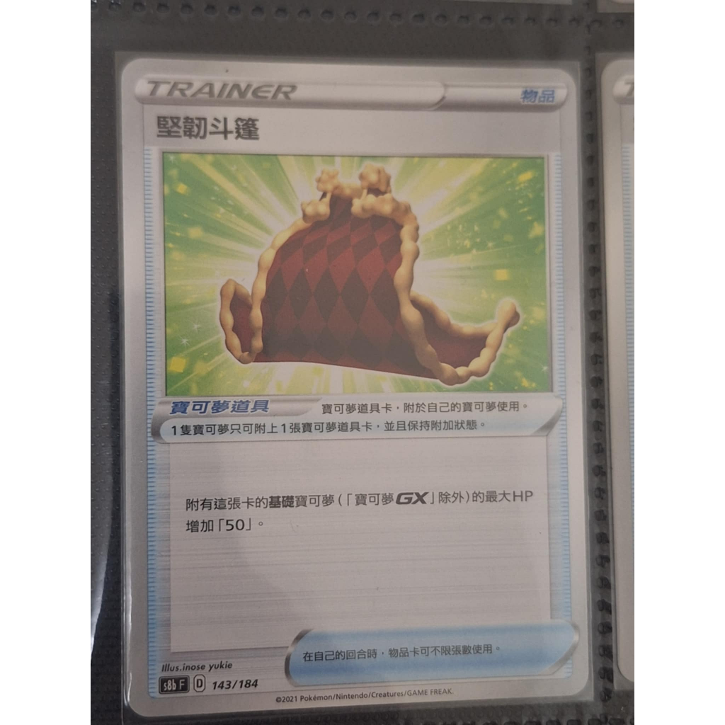 《大將PTCG》堅韌斗篷 普卡 物品