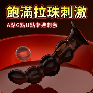 後庭 肛塞 後庭按摩棒 取悅 透明肛塞 驚雷 觸發 閃電 肛塞拉珠 前列線按摩器 肛門按摩棒 情趣玩具 前列腺 情趣用品