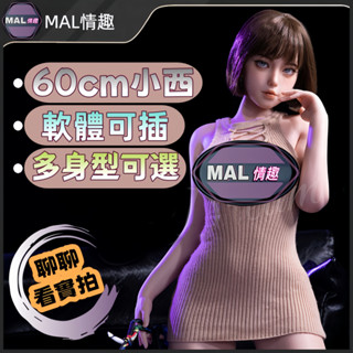 MAL情趣💜60cm小西 多身型可選 矽膠手辦 成人公仔 實體娃娃 可插入手辦 情趣手辦 BJD娃娃 手辦飛機杯T12