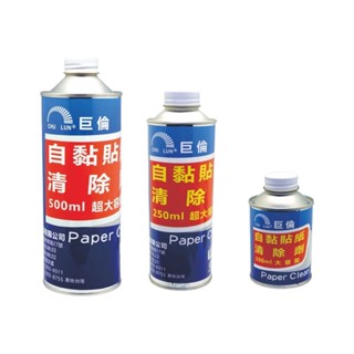 ❗️天添購❗️現貨❗️快速出貨❗️ 巨倫標籤清除劑補充罐100ml/250ml/500ml/辦公室用品