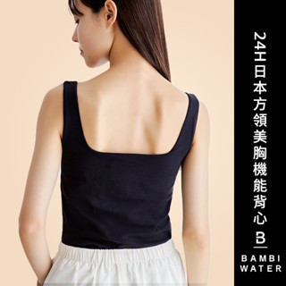 BAMBI WATER日本設計 方領坦克背心24H美胸胸墊完美支撐Bratop 無鋼圈 機能透氣舒適 睡覺 罩杯