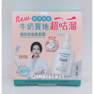 Curel 珂潤 潤浸保濕舒敏滑嫩100%卸粧奶 16ml