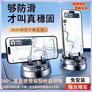 🔥臺灣出貨🔥原廠正品 Lisen 車用手機架汽車手機架 車上手機架 車用平板架 導航支架 超穩防滑免安裝 蘋果安卓通用