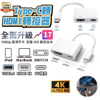 🔥隔日到貨🔥 iPhone手機轉電視HDMI轉接線14 Pro Max手機投影電視13 12 11手機接電視Xs XR轉