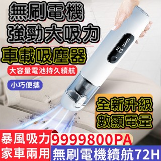 全館免運 德國無刷電機 數顯吸塵器 mini吸塵器 升級數顯 隨手吸塵器 無線吸塵器 車用吸塵器 汽車吸塵器 小米吸塵器