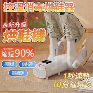 🔥臺灣出貨🔥110V除臭烘鞋機 烘鞋機 烘鞋器 定時 除臭殺菌 紫外線烘鞋機 鞋子除濕除臭 定時烘鞋機 恆溫烘乾