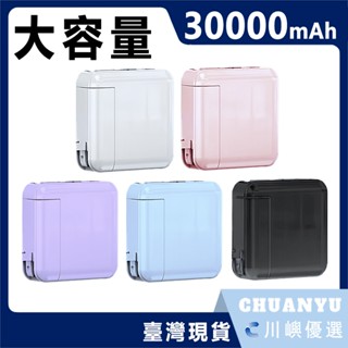 【限時特賣】行動電源 快充 30000mAh 行充電源 自充電線 行充 隨身充 口袋行動電源 小米 Type-c 三星