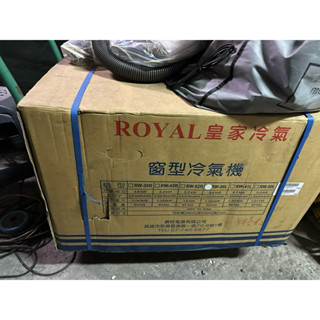 皇家窗型冷氣機RW-36L（看完商品描述在私訊購買！）