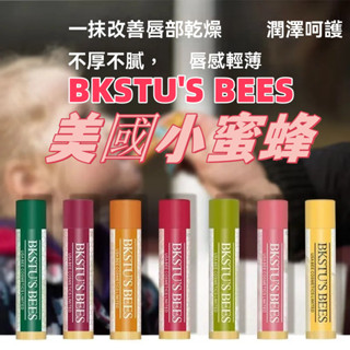 熱銷 美國BKSTU'S BEES 小蜜蜂爺爺 塗鴉彩色唇膏 潤色護唇膏 有色護唇膏 護唇膏 唇膏 保濕唇膏