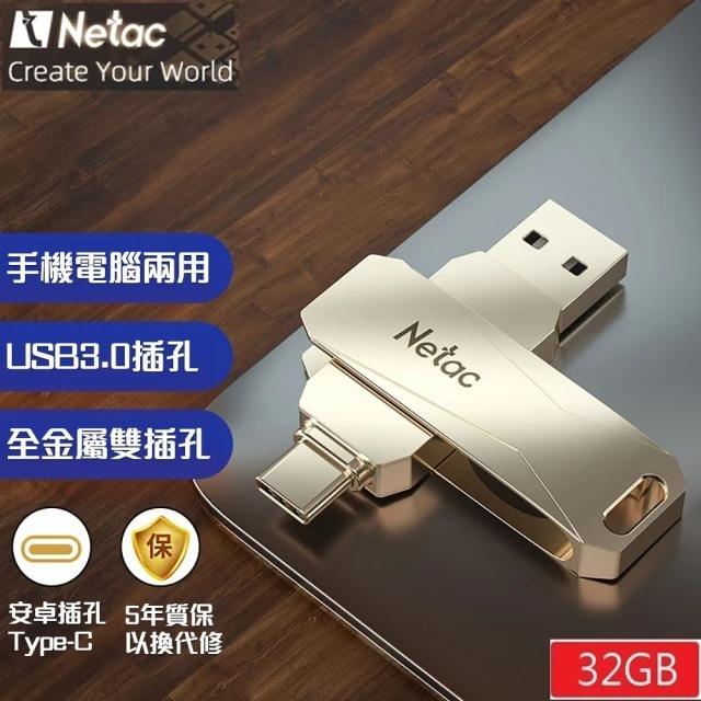 Netac 全金屬 TypeC/USB3.0 OTG 32G/64G/128G/256G 雙用隨身碟