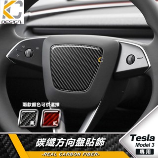 真碳纖維 特斯拉 Tesla ModelY Model Y Long R 方向盤 卡夢 碳纖維 貼 碳纖維方向盤