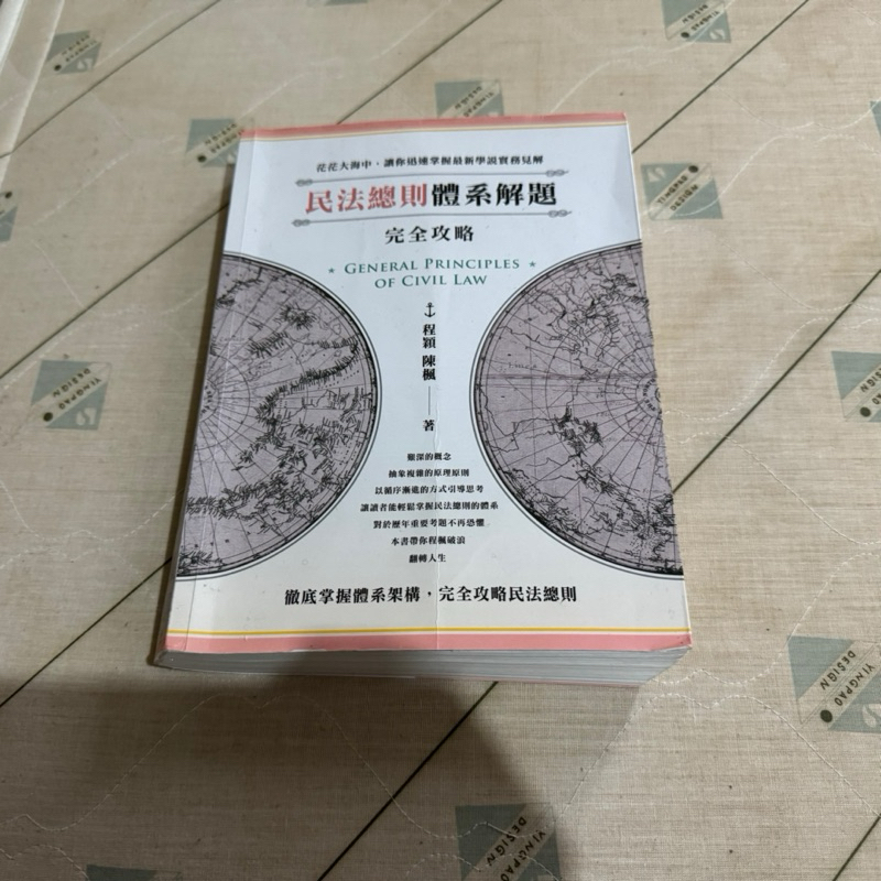 民法總則體系解題完全攻略