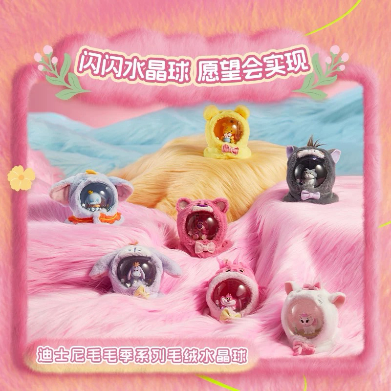 『現貨出清』 MINISO名創優品迪士尼毛毛季系列草莓熊/熊抱哥 路西法 柴郡貓 小飛象 維尼 屹耳毛絨水晶球