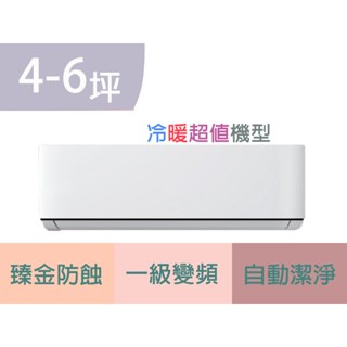 萬士益子品牌 最高可補助4600元 優力冷氣 4-6坪 一級變頻冷暖 MUA/UA-36NH32 超值系列 分離式冷氣
