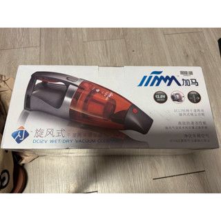 加馬 全新旋風式 乾濕兩用吸塵器，車用點煙孔12v