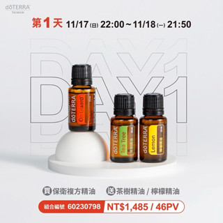 多特瑞BOGO買一送一保衛送茶樹+檸檬/舒緩霜送舒緩精油/羅馬洋甘菊送尤加利+迷迭香/月桂葉送月桂葉