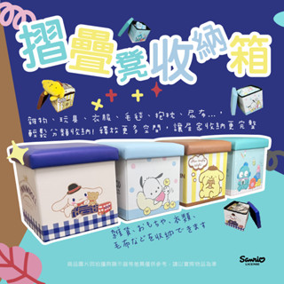 ▍樺新U-HOUSE ▍三麗鷗 摺疊凳收納箱 大耳狗.人魚漢頓.帕洽狗.布丁狗