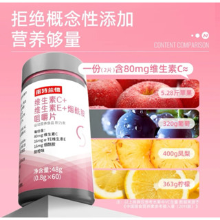🔥官方正品🔥諾特蘭德維生素C+維生素E60片/瓶｜胭醯胺｜咀嚼片｜肌膚營養｜抖音推薦｜免運活動｜特價｜優惠｜煙醯胺