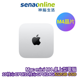 APPLE Mac mini M4晶片 桌上型電腦 10核心CPU 10核心GPU 24G 512GB SSD 銀