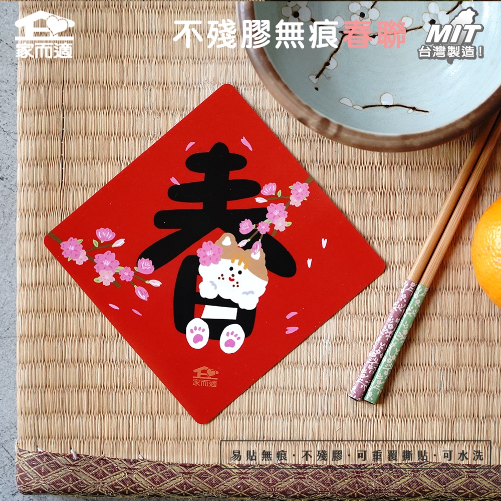 【_and.then 聯名韓風插畫-春】 家而適 MIT 2025不殘膠無痕春聯 春聯貼 創意春聯 台灣水果