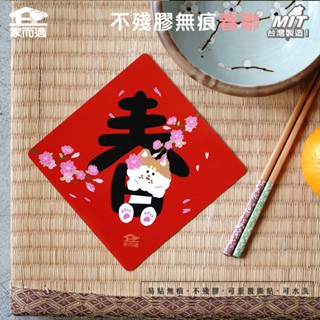 【 and.then 聯名韓風插畫-春】 家而適 MIT 2025不殘膠無痕春聯 春聯貼 創意春聯 臺灣水果