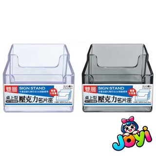 ⭐正版⭐現貨⭐壓克力名片架 雙層名片架 名片展示 DM 名片放置架 便條紙 卡片放置架 收納架
