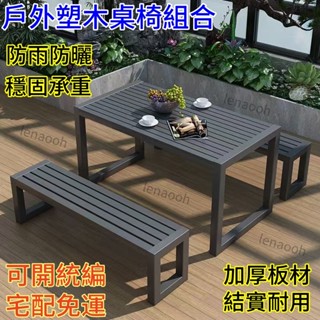 全網最低價【免運費】戶外桌椅庭院露天公園陽臺室外長條桌休閒餐廳鐵藝防曬茶桌椅組閤
