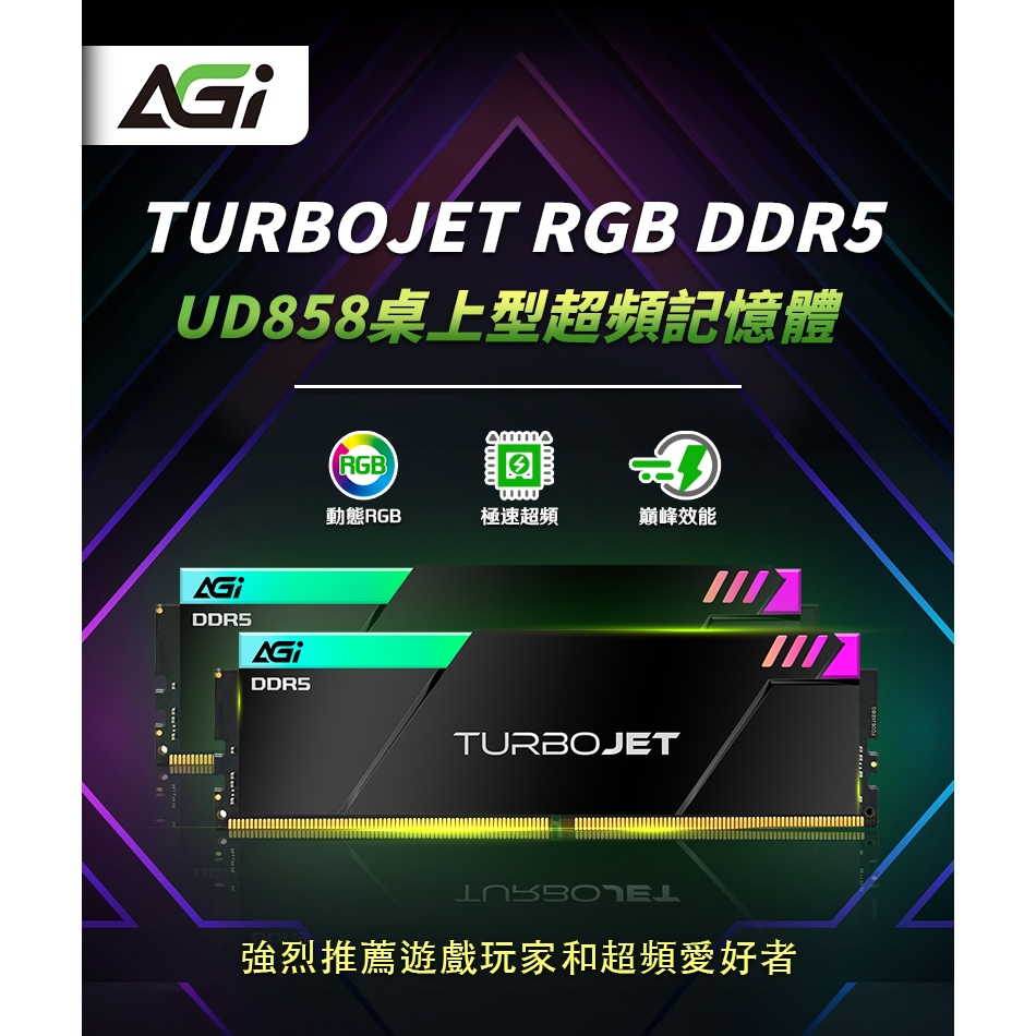 AGI亞奇雷 DDR5 UD858 TURBOJET RGB 6000~8000 32GB(16GBx2)超頻記憶體