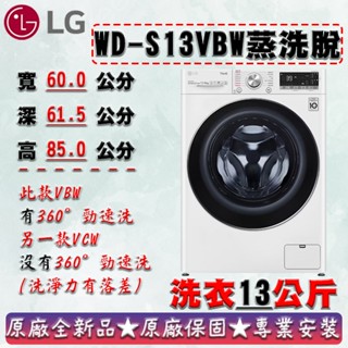 LG 樂金 13公斤◆WiFi蒸洗脫變頻滾筒洗衣機◆冰磁白(WD-S13VBW)